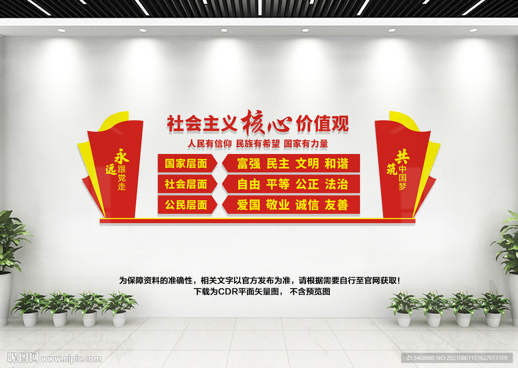 核心价值观