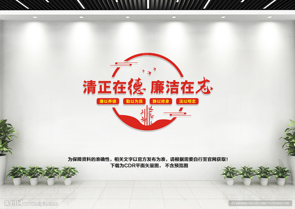 廉政文化墙