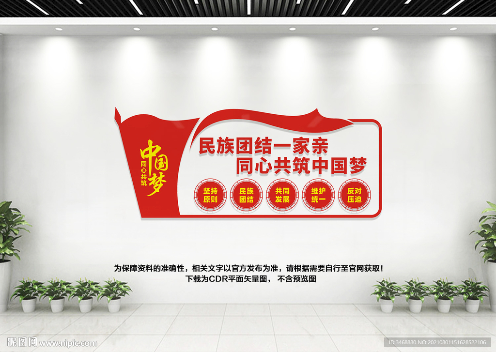 民族团结一家亲