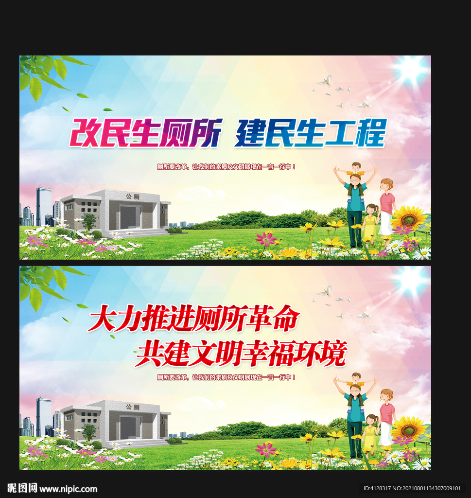 厕所改革