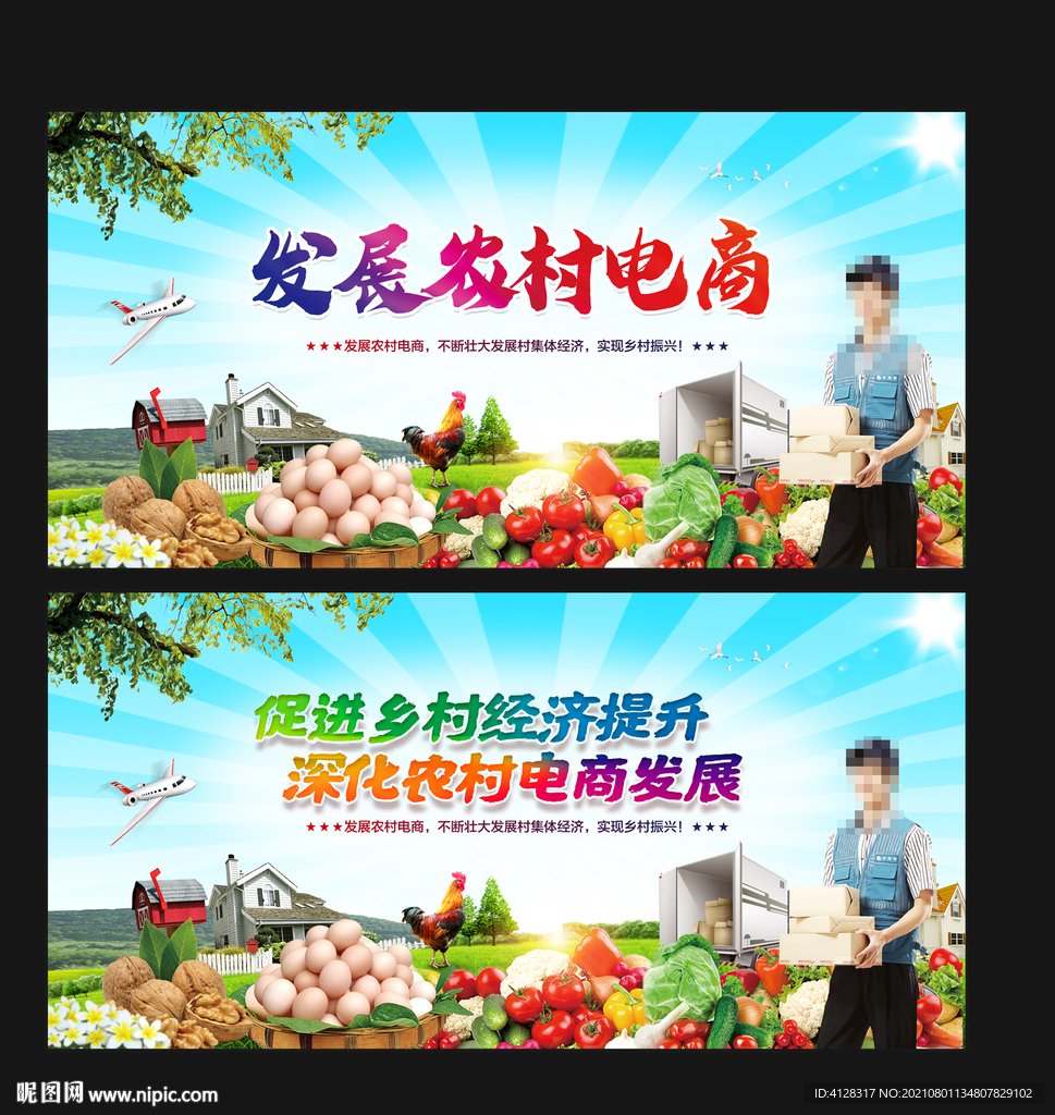 农村电子商务 