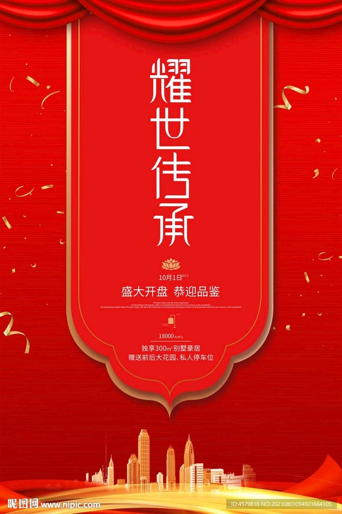 房产海报