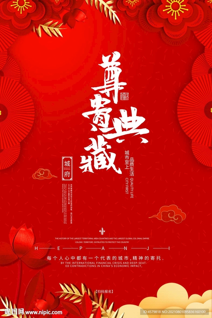 房产海报