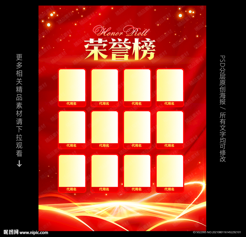 荣誉榜