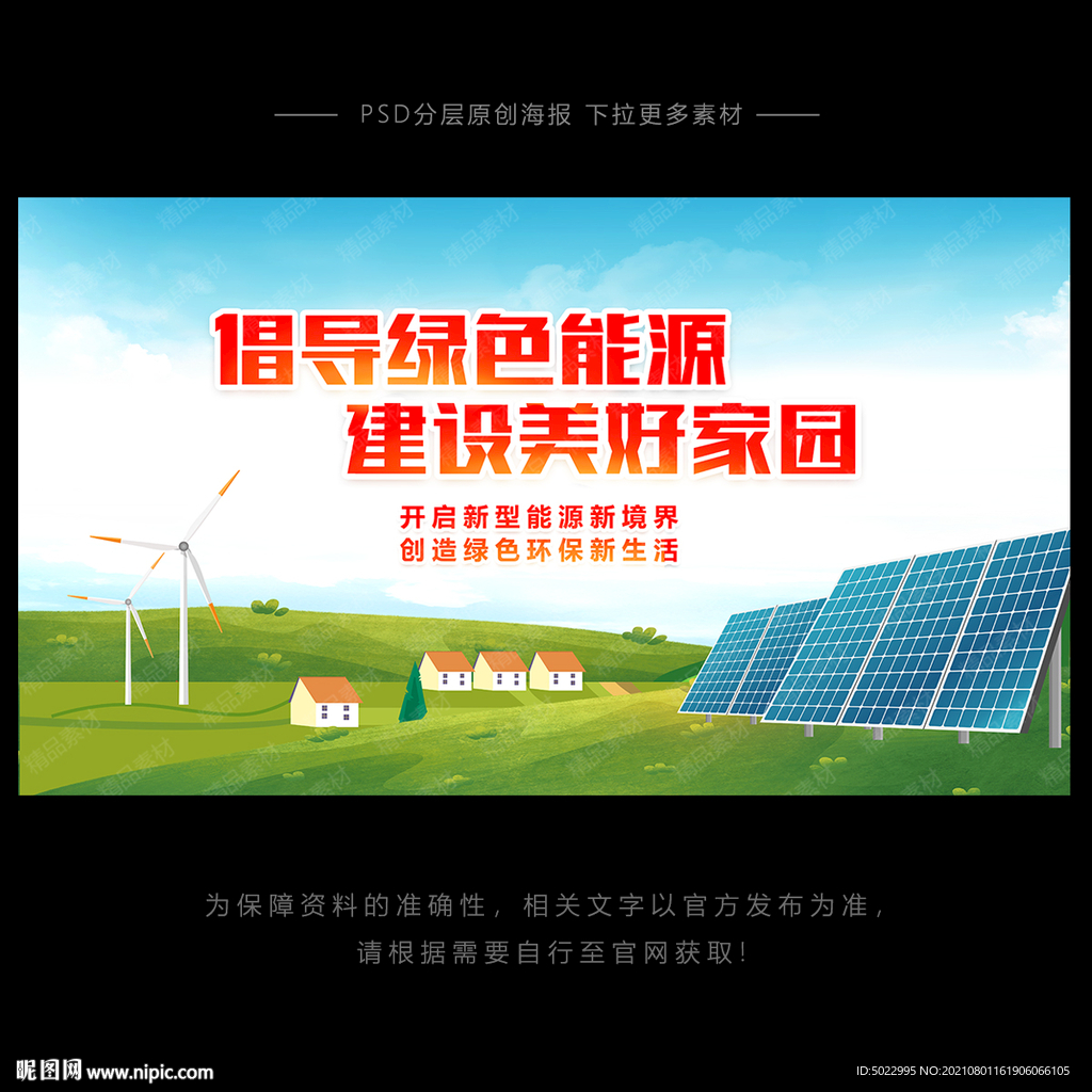 新能源