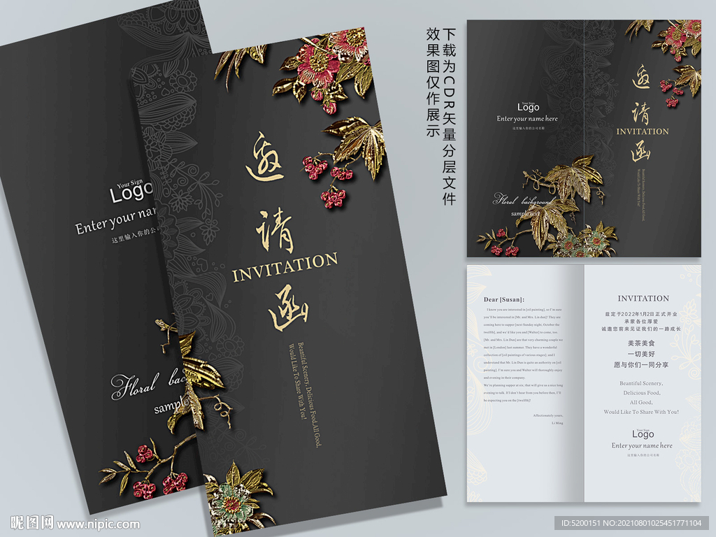 古典邀请函  