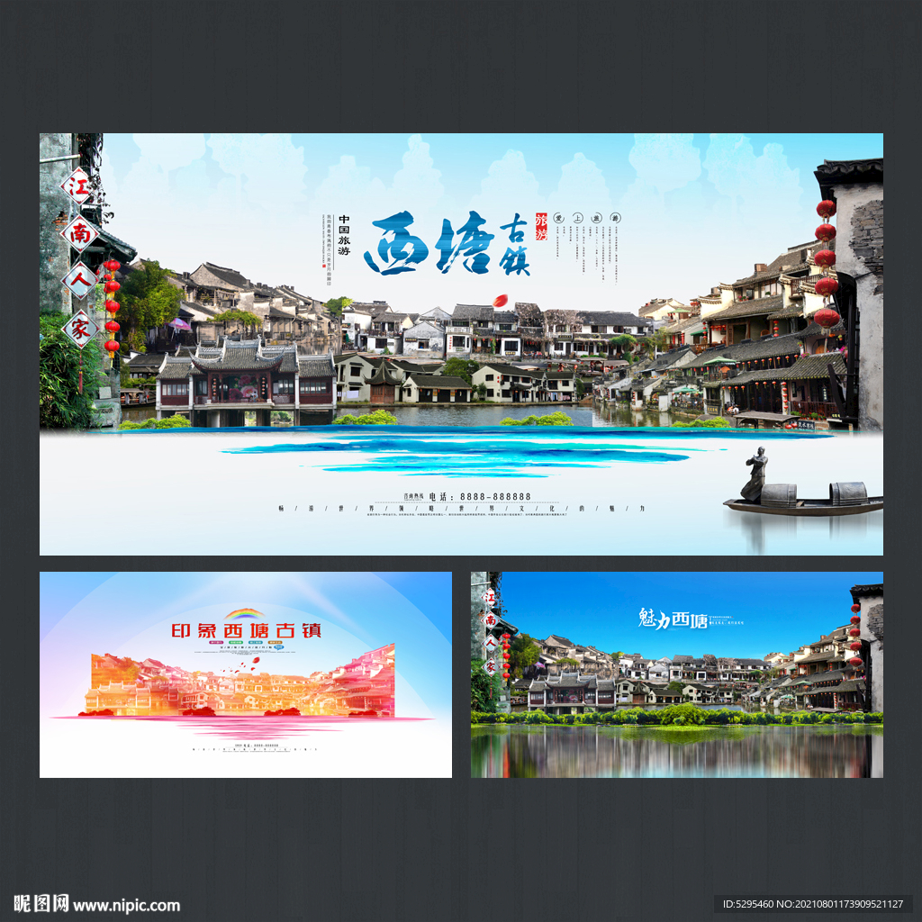 西塘