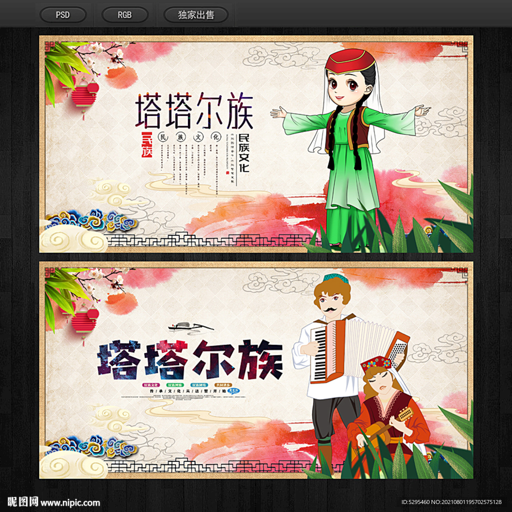 塔塔尔族