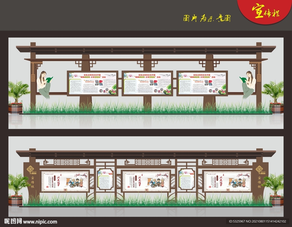 宣传栏
