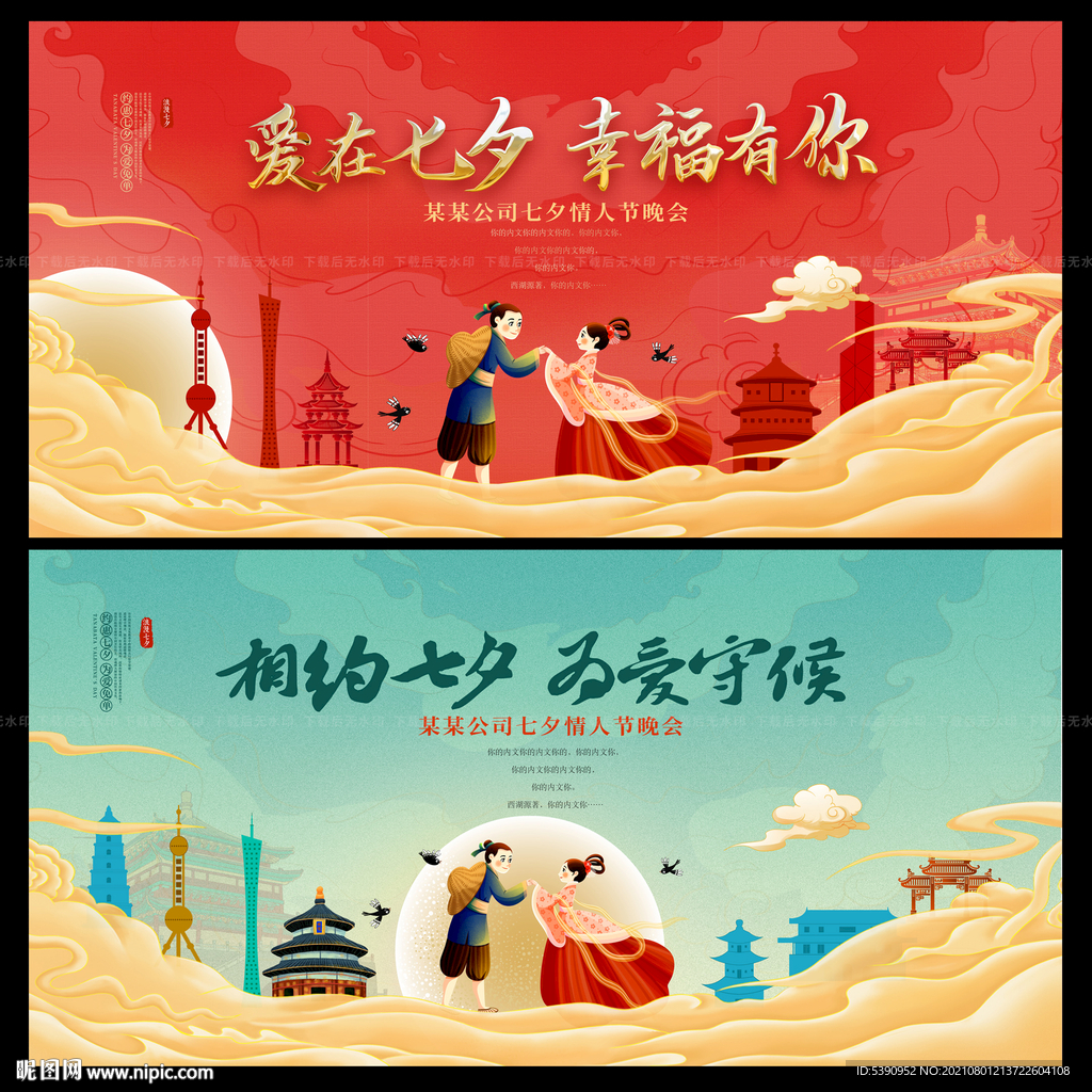 七夕情人节