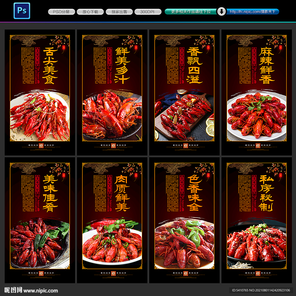 小龙虾