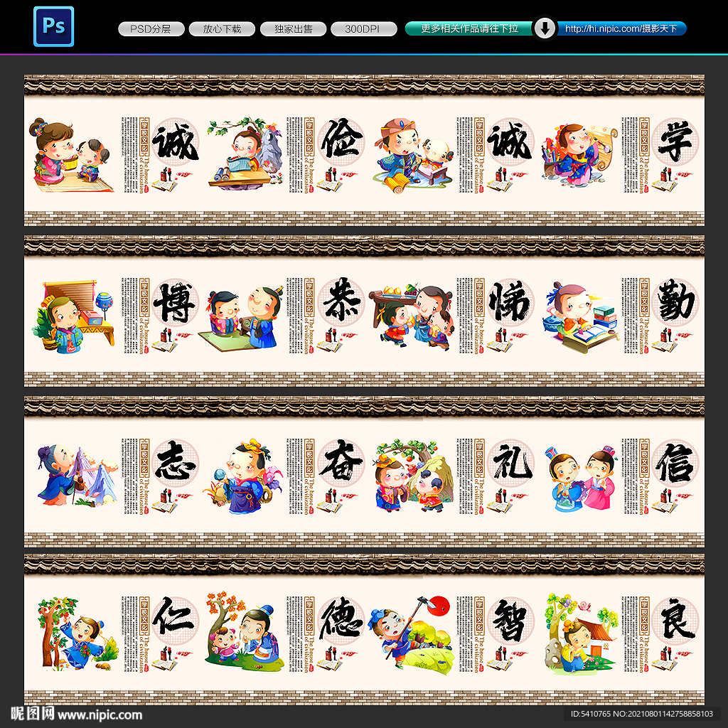 学校文化背景墙