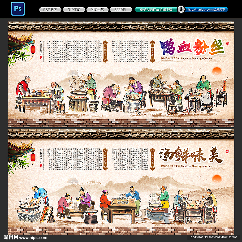 鸭血粉丝汤背景墙