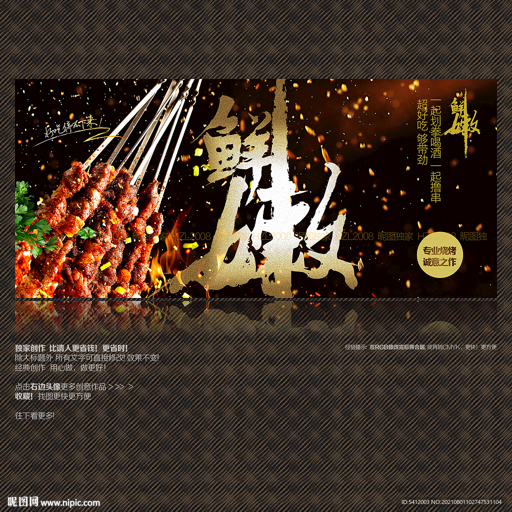 烧烤