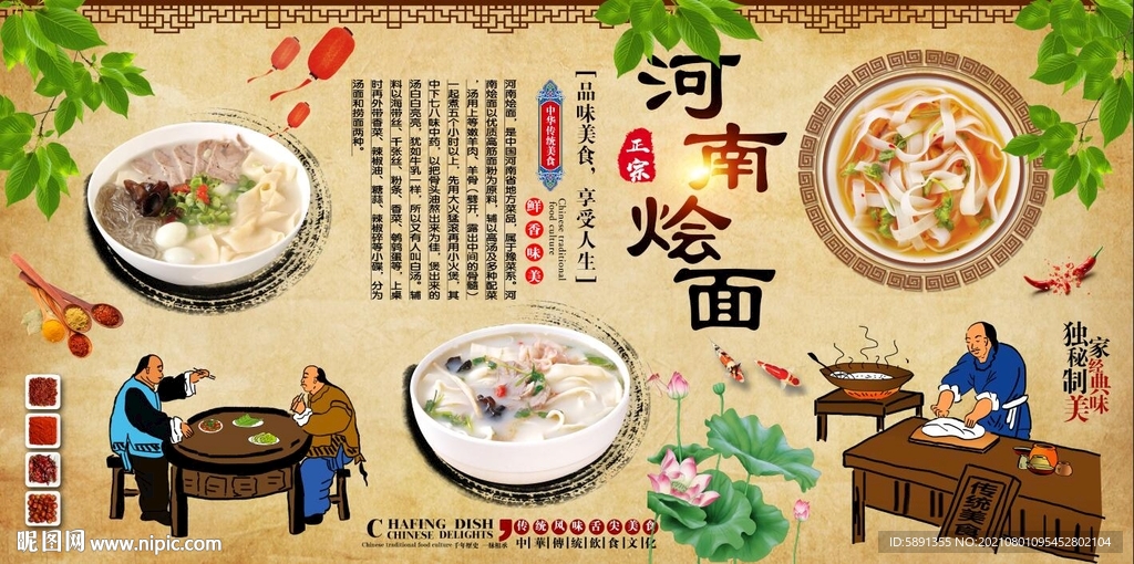 河南烩面背景墙
