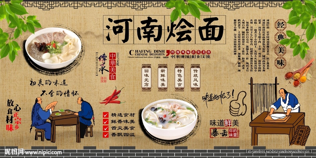 河南烩面背景墙