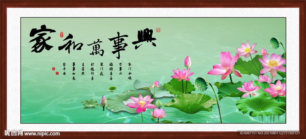 家和万事兴