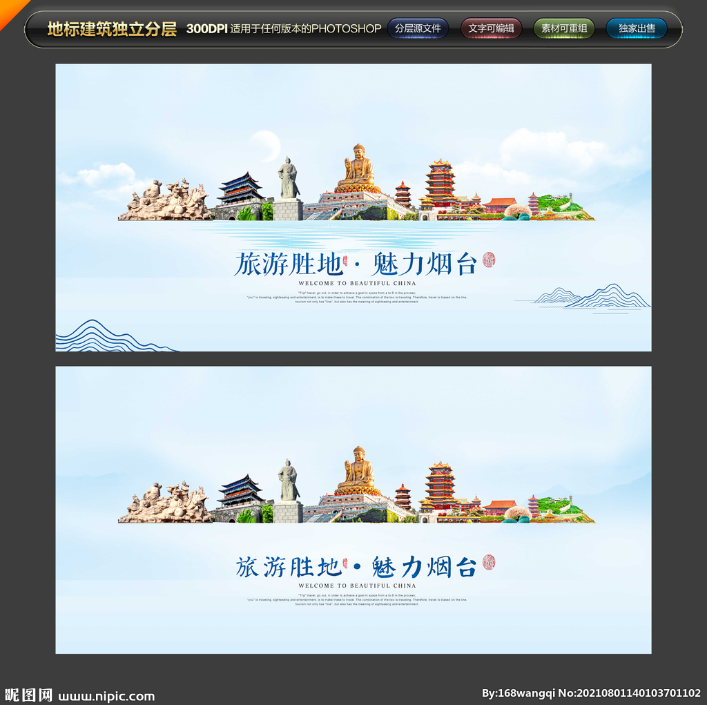 烟台