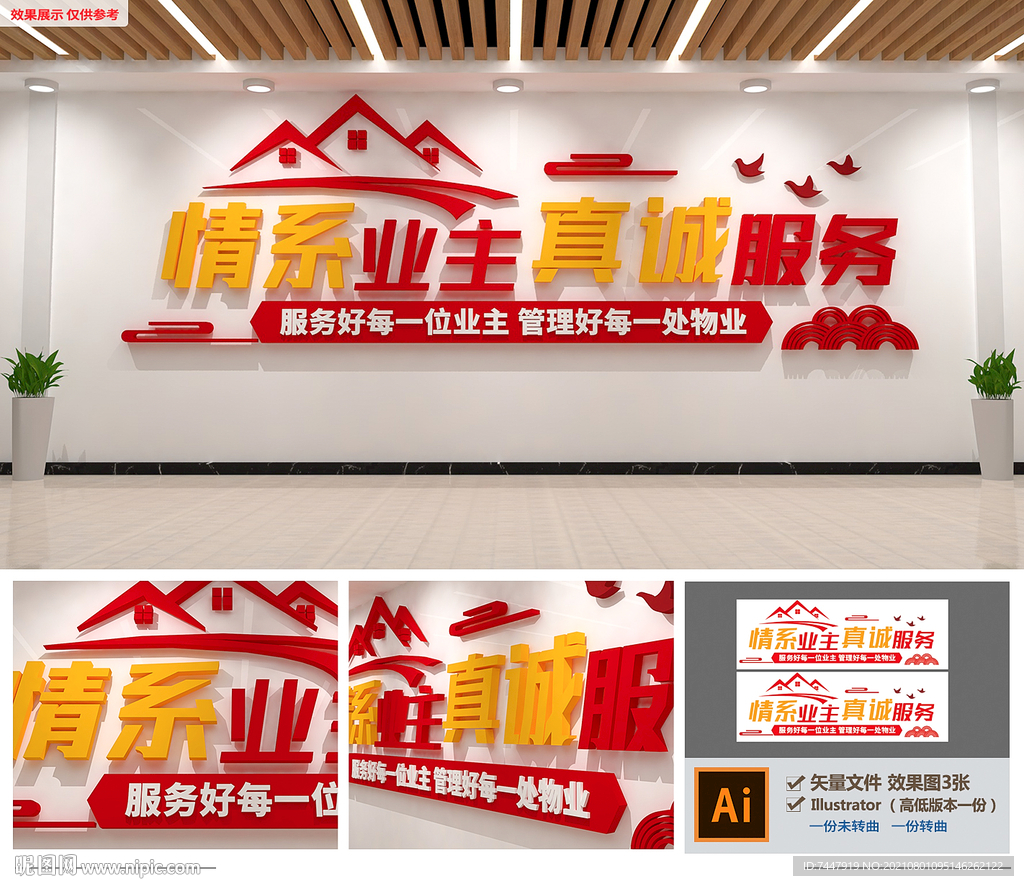 红色物业文化墙