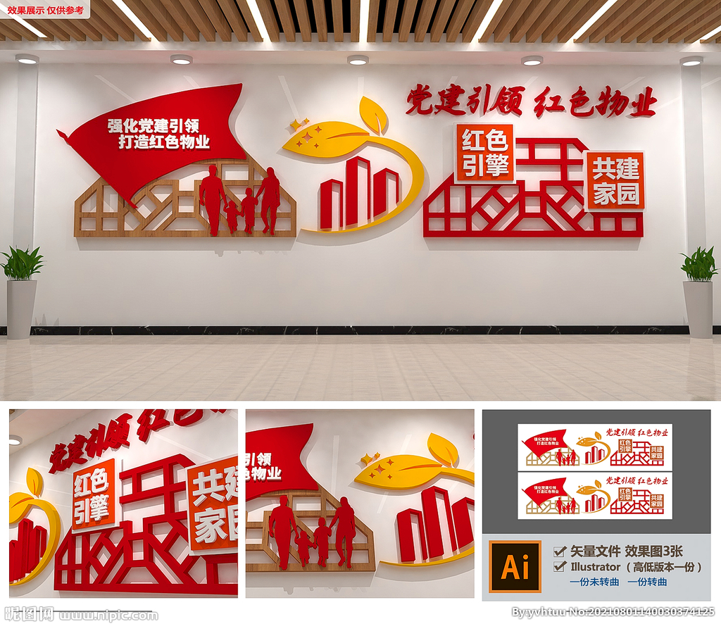 红色物业文化墙