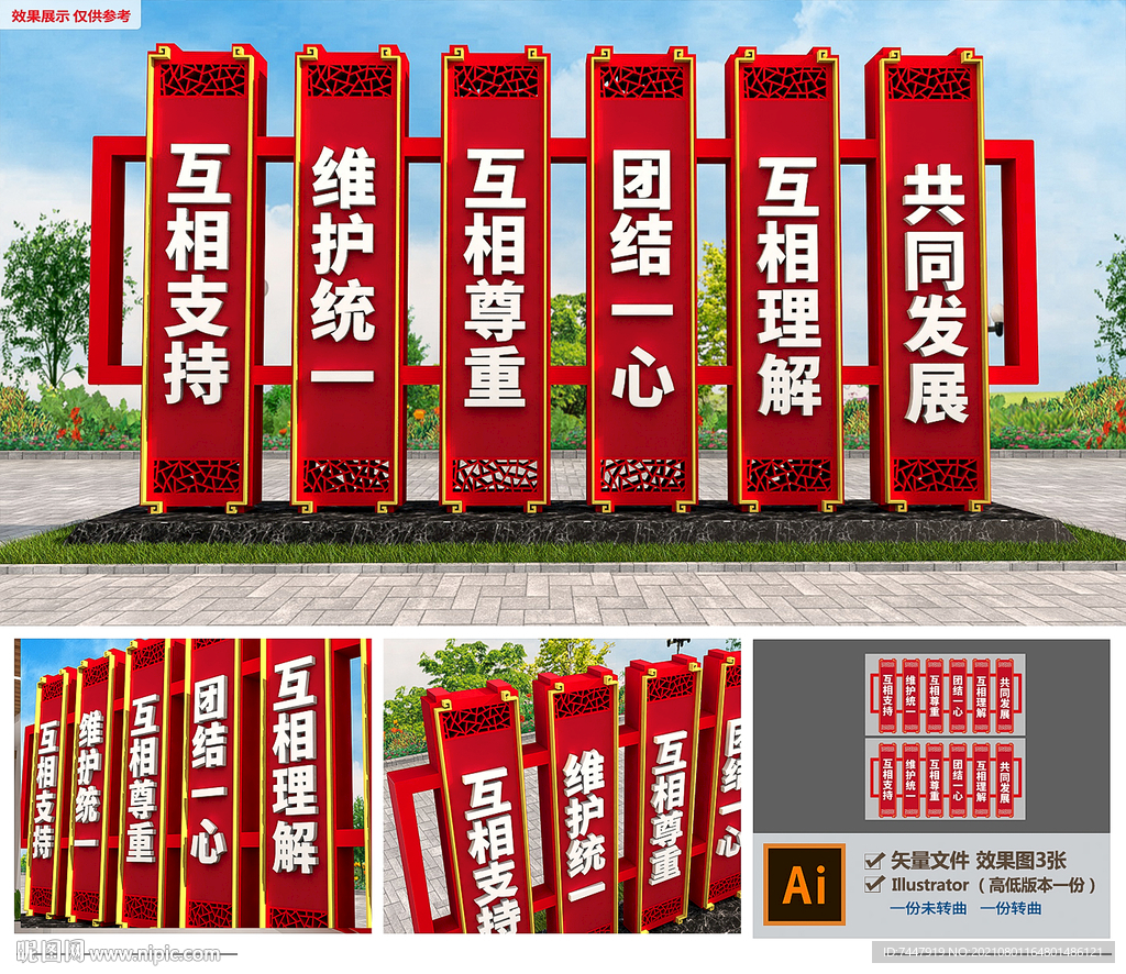 民族团结雕塑
