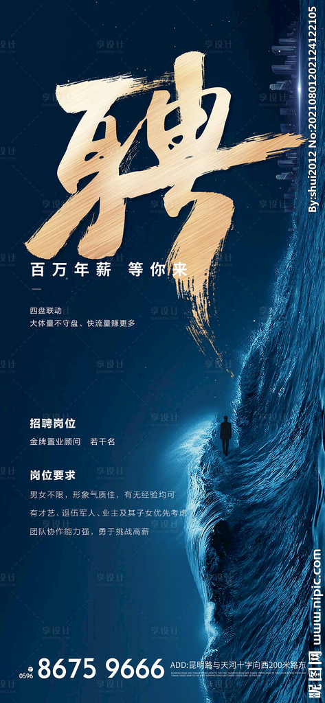 招聘