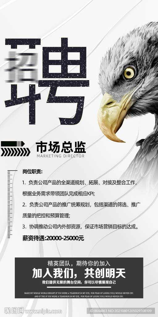 招聘海报