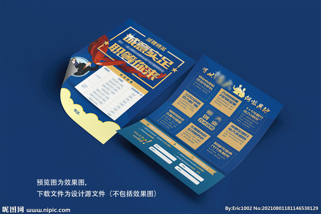 招聘创业宣传页