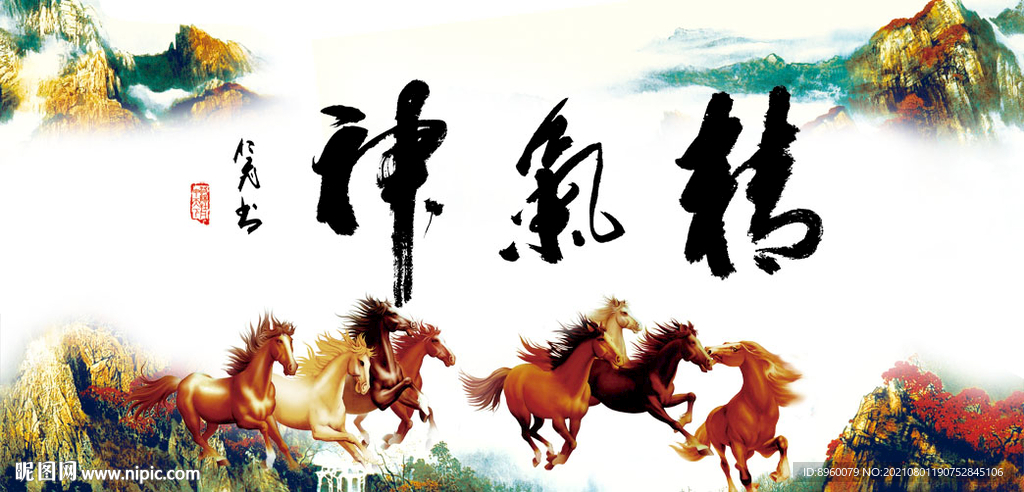 精气神