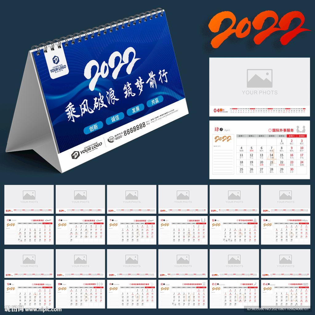 2022年台历