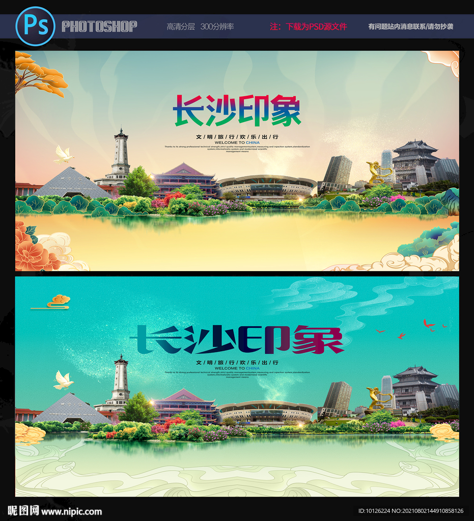 长沙