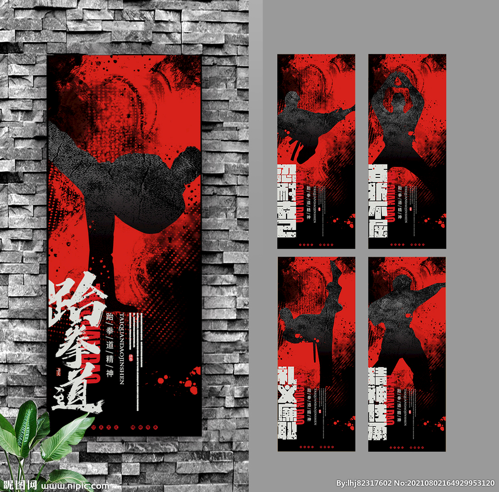 跆拳道