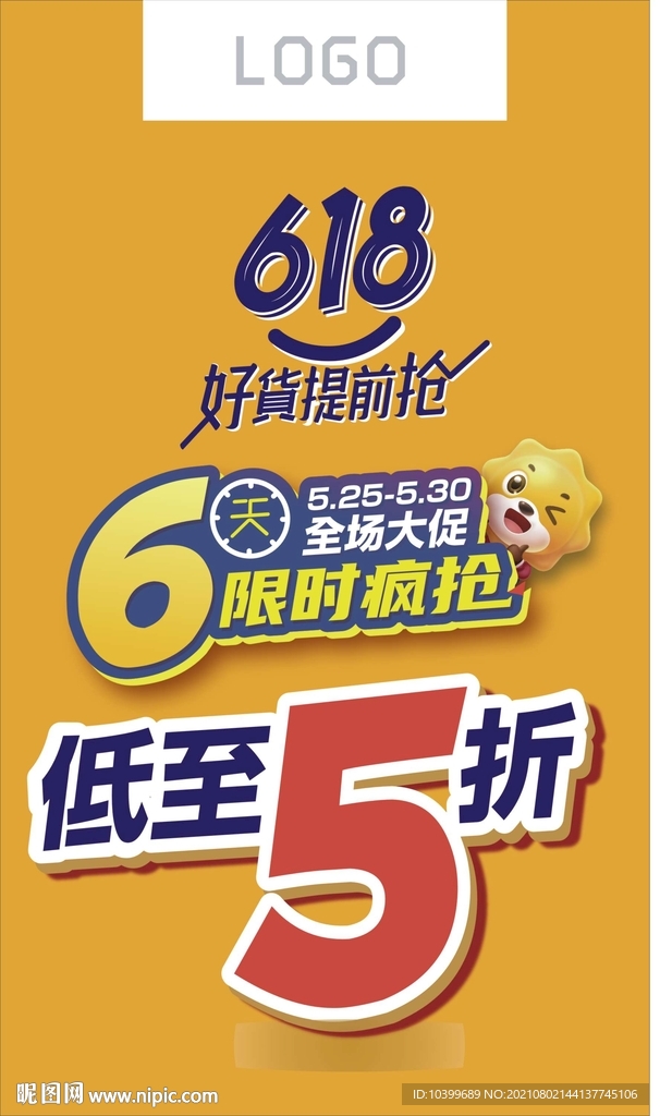 618疯狂抢购素材设计元素