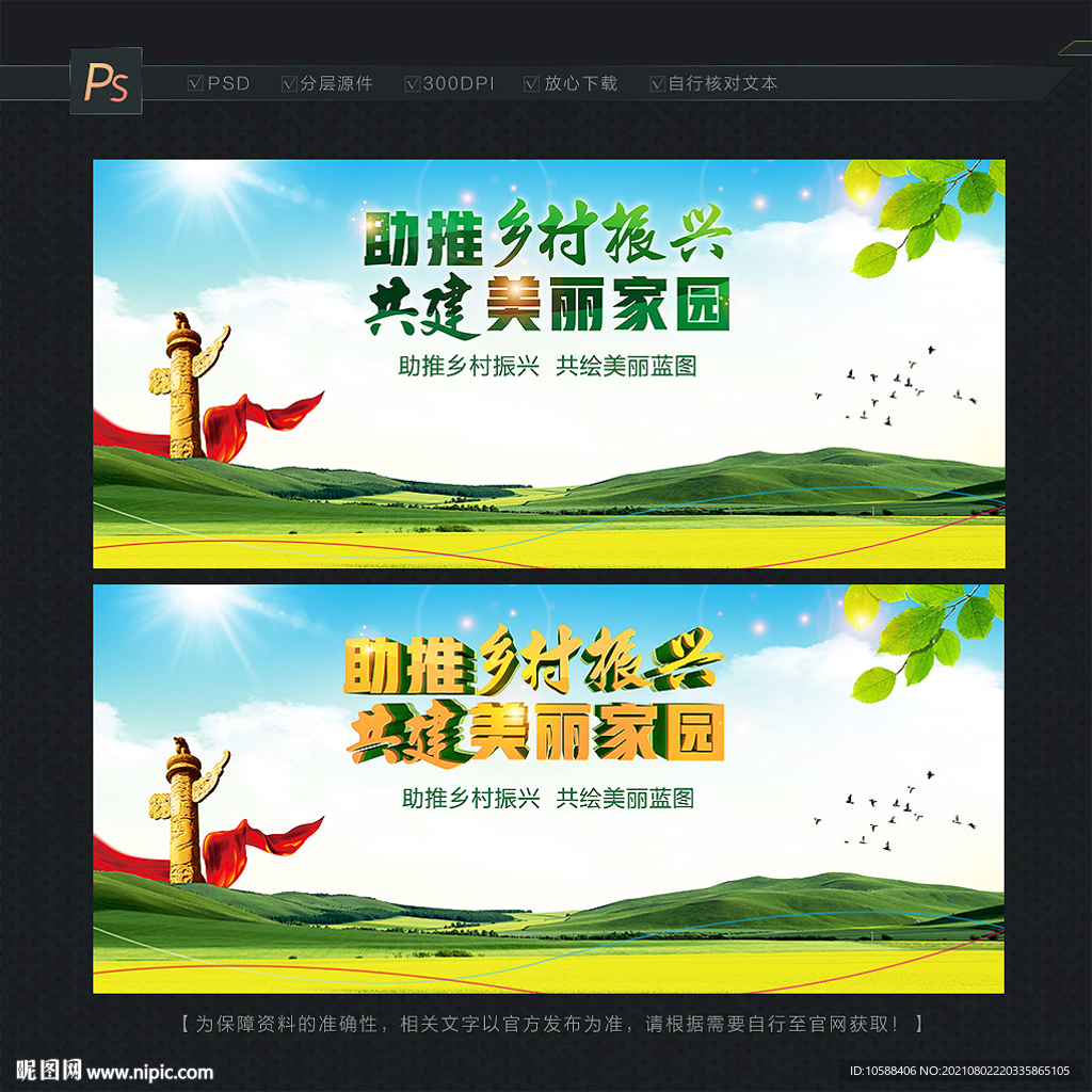 乡村振兴