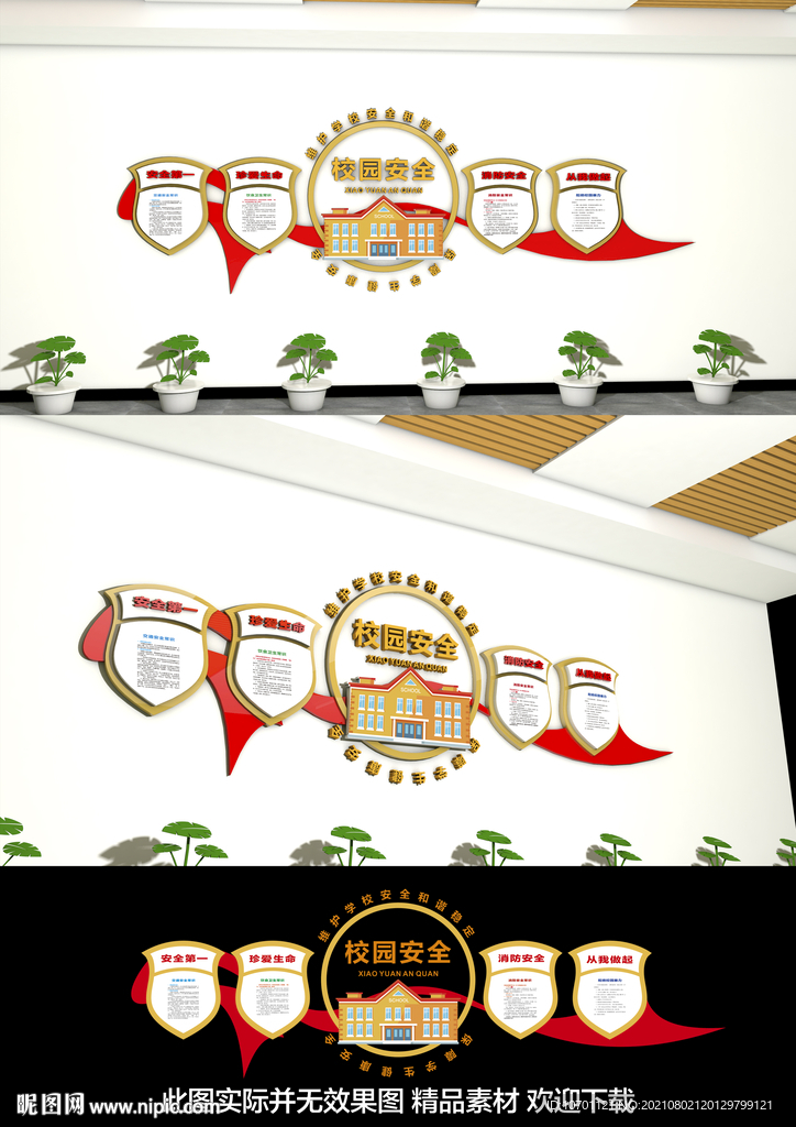 校园安全文化墙