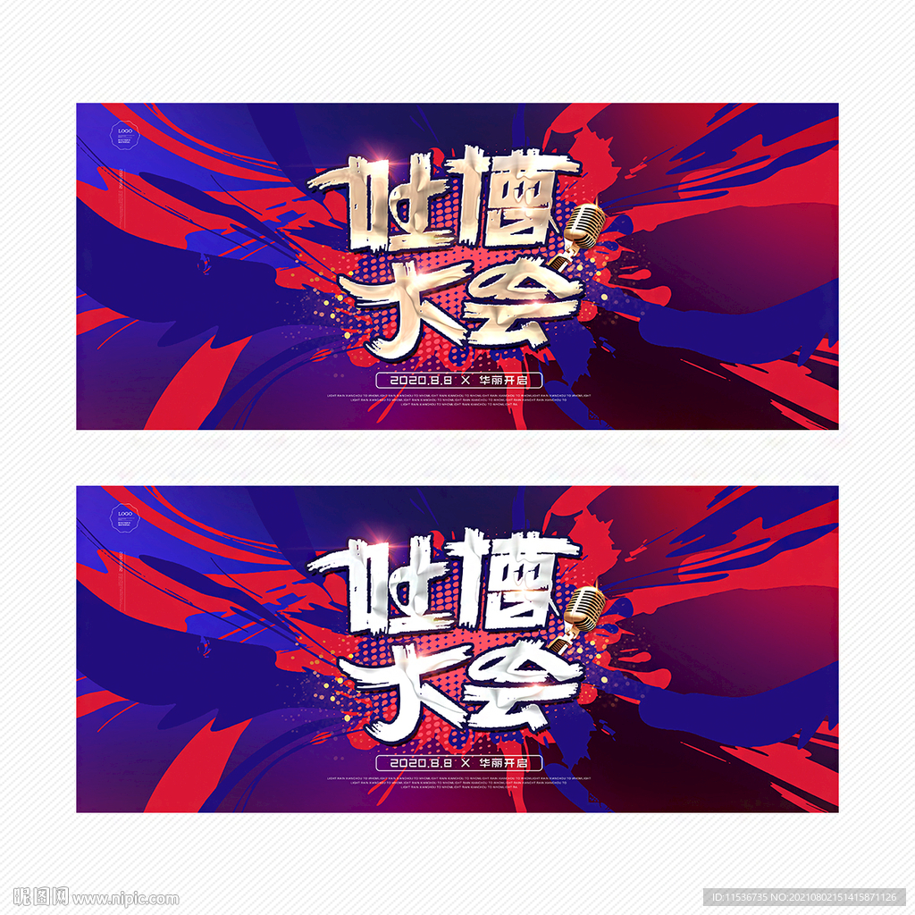 吐槽大会