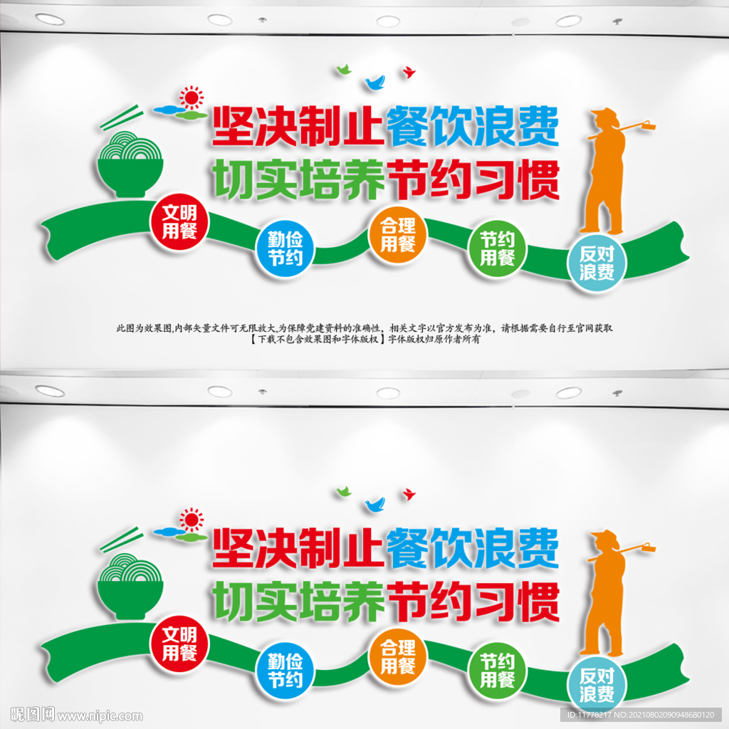 节约粮食