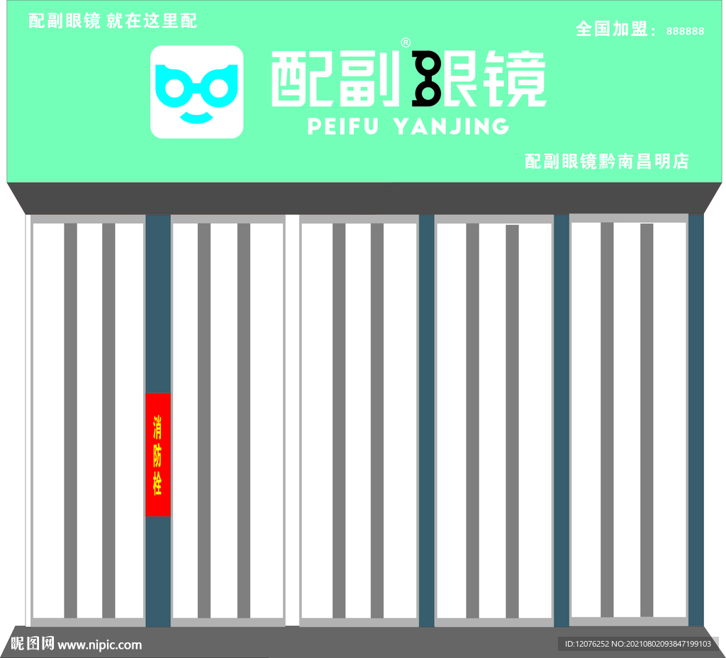配副眼镜门头