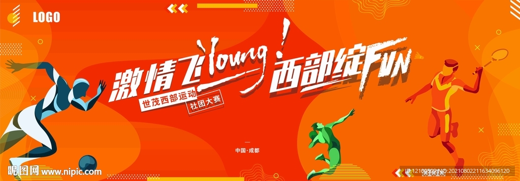 运动会主题