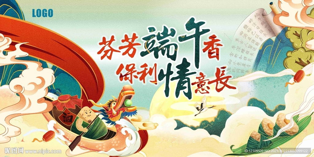 端午佳节