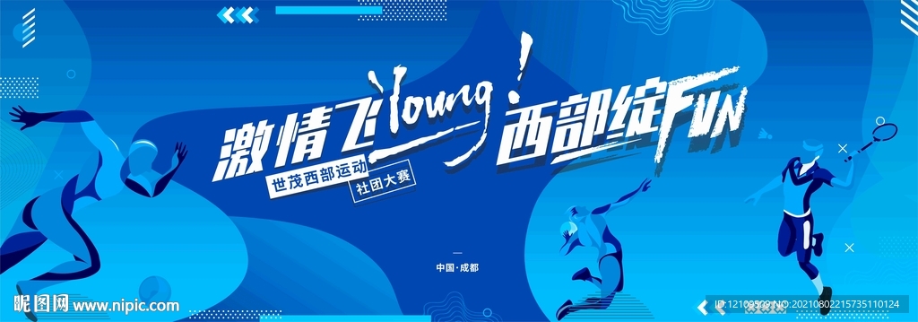 主题运动会