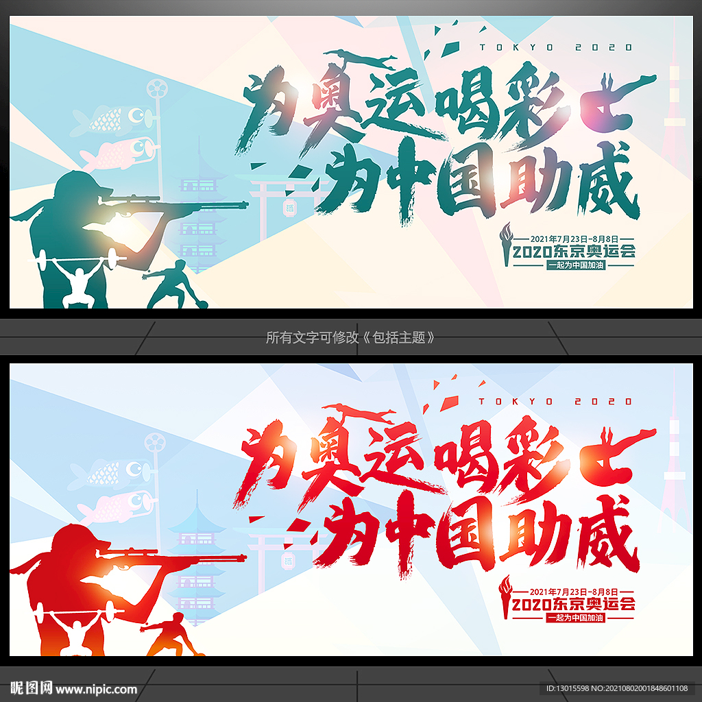 东京奥运会
