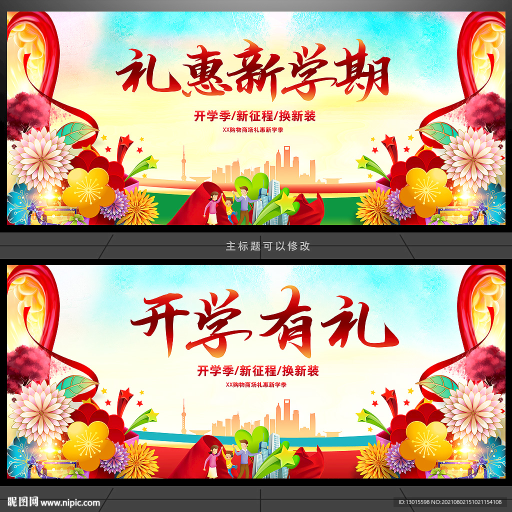 开学有礼