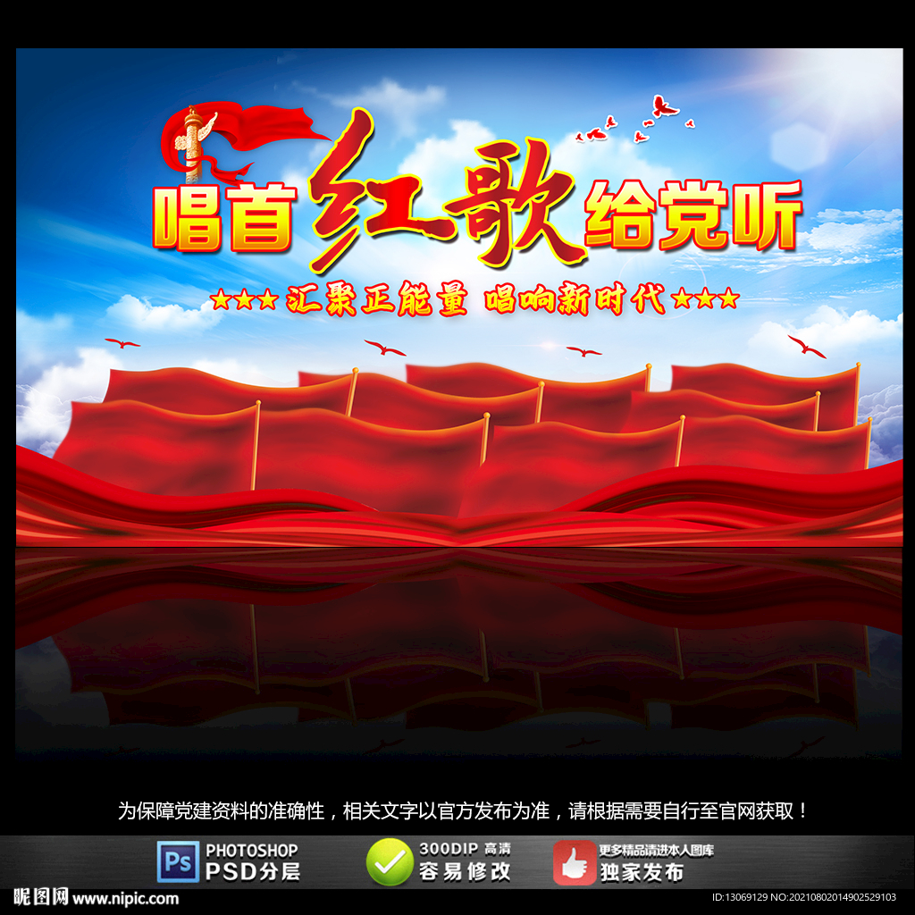 红歌会舞台背景