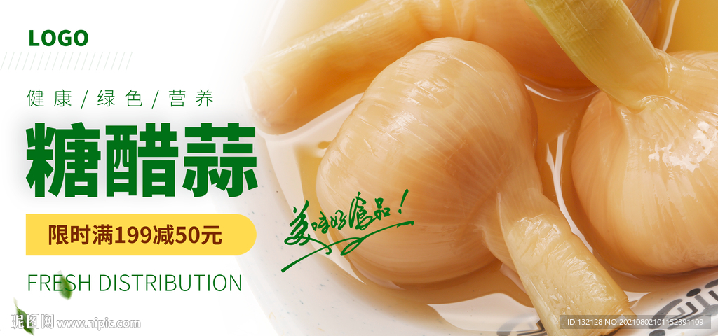 糖醋蒜海报