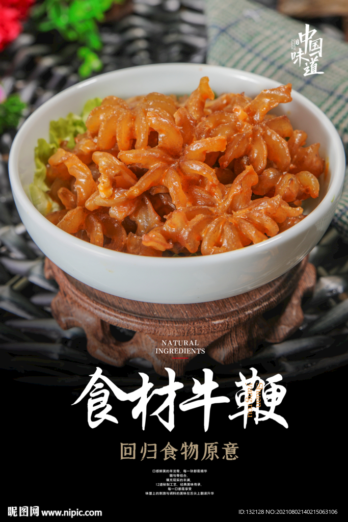 牛鞭海报