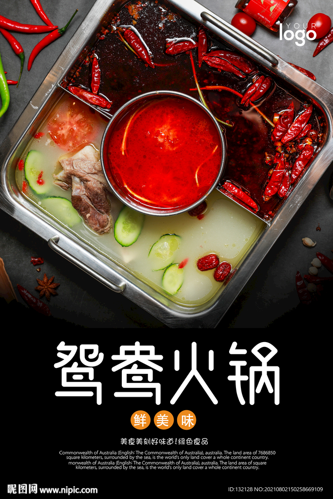 鸳鸯火锅海报