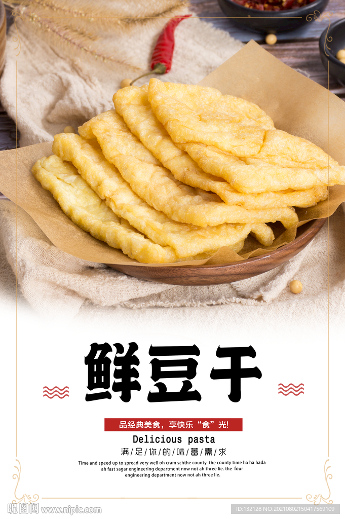 鲜豆干海报 
