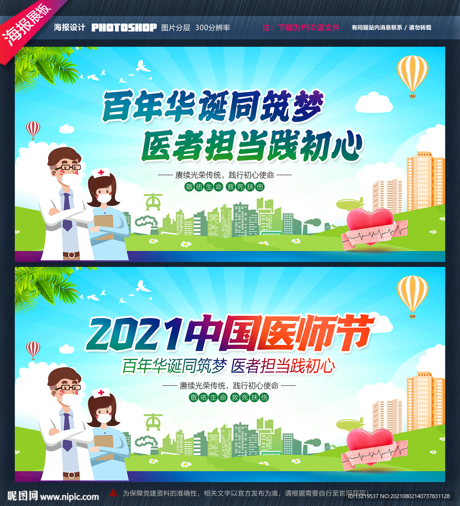 中国医师节