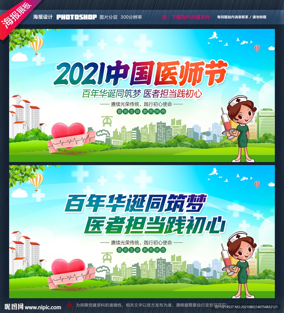 2021中国医师节
